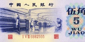 1972年五角纸币值多少钱    纺织5角回收价格