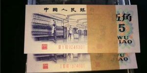 第三套人民幣五角值多少錢一張    1972年5角市場行情