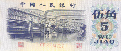 1972年5角人民币值多少钱    纺织5角收藏价值
