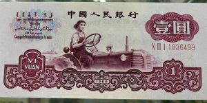 第三版人民币1元豹子号值多少钱    拖拉机一元最新价格