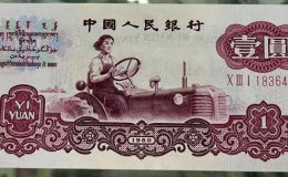 第三版人民币1元豹子号值多少钱    拖拉机一元最新价格