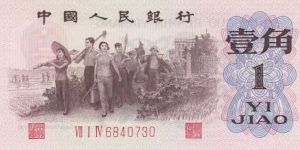 第三套1角人民币值多少钱    三版币1角最新价格