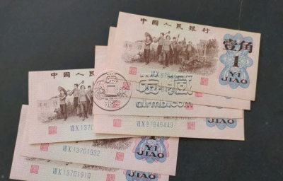 第三套1角人民币值多少钱    三版币1角最新价格