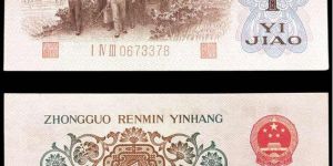 1962年背綠一角價(jià)格表   三版幣62年1角回收價(jià)格