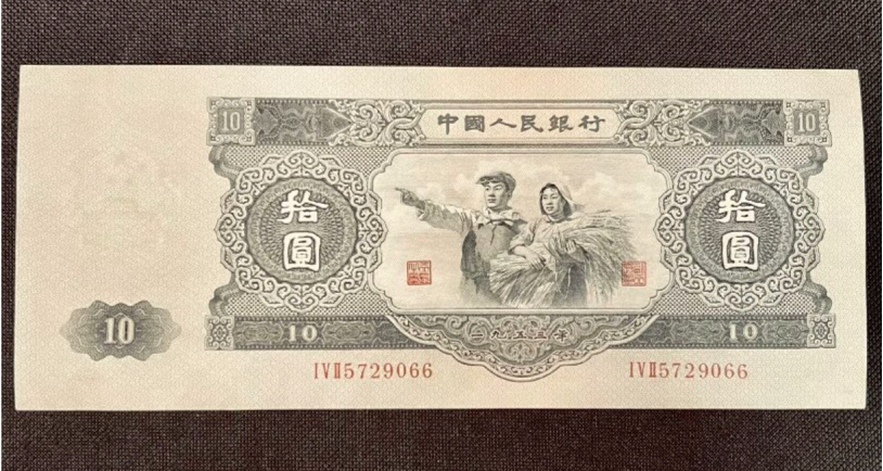 中国人民銀行 三元 一九五三年 十枚｜紙幣