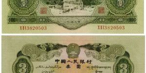 蘇三元價(jià)格  1953年3元紙幣最新價(jià)格