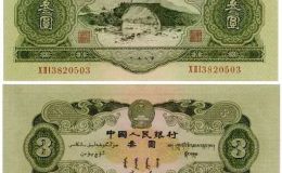苏三元价格  1953年3元纸币最新价格