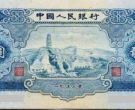 1953年两元价格   宝塔山2元值多少钱