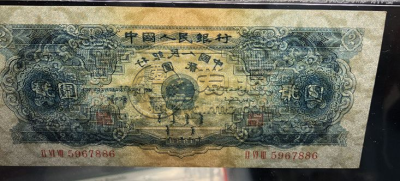 1953年二元纸币价格     宝塔山2元回收价格