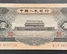 1956年黑1元人民币价格   天安门黑1元值多少钱