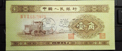 二版拖拉机一角最新价格    1953年1角回收价格