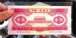 1953年1元人民幣  天安門 紅一元值多少錢