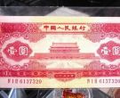 1953年1元人民币  天安门 红一元值多少钱