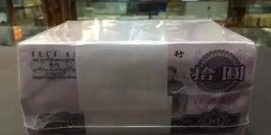 一捆大團結(jié)10元價格及收藏價值