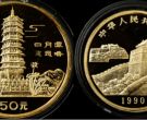 1990年日月潭慈恩塔金币价格及收藏价值