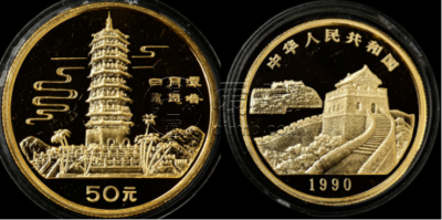 1990年日月潭慈恩塔金币价格及收藏价值