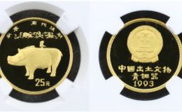 1993年豕尊金币价格及收藏价值