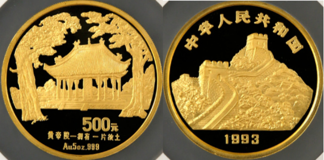 1993年拥有一片故土黄帝陵金币最新价格