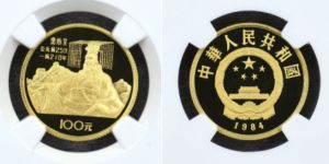 1984年秦始皇金幣價格及收藏價值