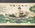 车工2元纸币值多少钱一张