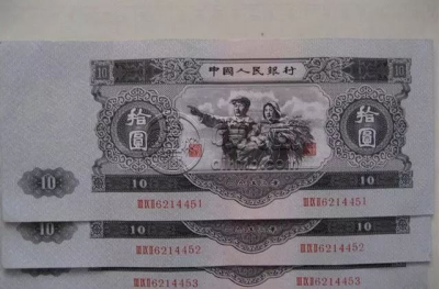 大黑十1953年值多少钱