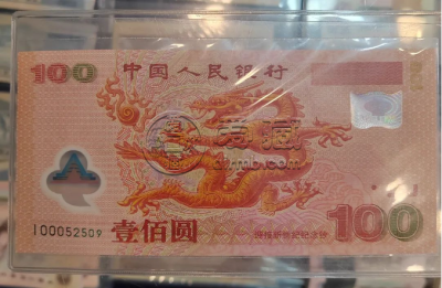 龙钞多少钱一张