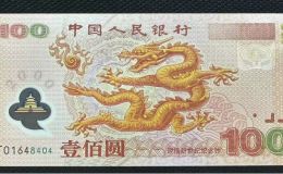 2024龙钞100元纪念版多少钱