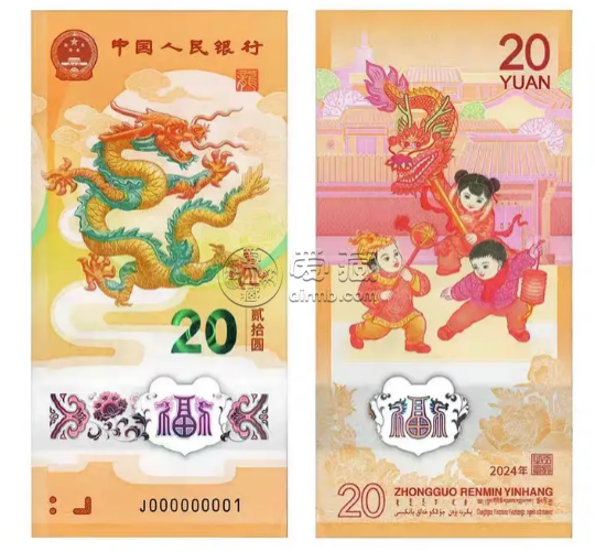 2024龙年纪念钞市场行情  龙钞会崩盘吗