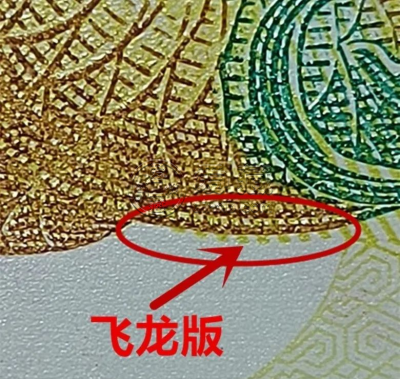 2024年龙钞回收价格  龙钞版别
