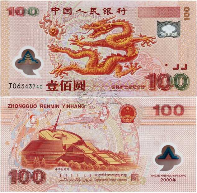 2000年千禧龙钞最新市场行情