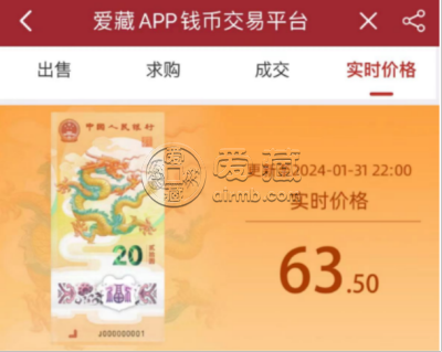 2024年龙年纪念钞一套多少钱   贺岁龙钞行情