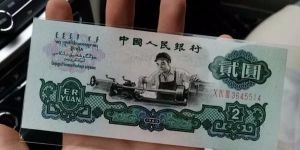 1960年2元紙幣值多少錢(qián)   車(chē)工2元最新價(jià)格