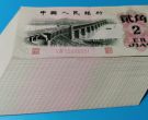 1962年2角纸币市场价格  大桥2角目前价值