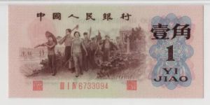 1962年背綠一角價格   三版幣背綠1角市場價格