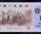 1962年背绿一角无水印的价格及收藏建议