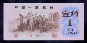 1962年背绿一角无水印的价格及收藏建议