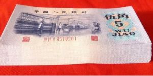 纺织5角收藏价格   1972年5角纸币最新价格