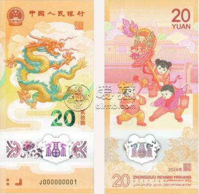 2024年龙钞纪念钞最新价格   龙钞投资价值