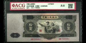 1953年10元價格 1953年10元值多少錢