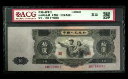 1953年10元纸币回收价格表图片