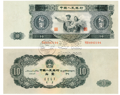 1953年10元纸币价格及图片