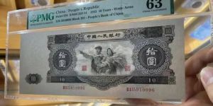 大黑拾人民幣價(jià)格 大黑拾人民幣收藏價(jià)值