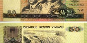 第四套人民幣發(fā)行時(shí)間 第四套人民幣價(jià)格一覽表
