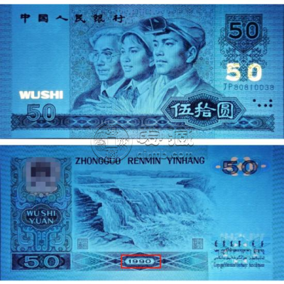 1990年100元人民币最新价格90100纸币值多少钱-爱藏网