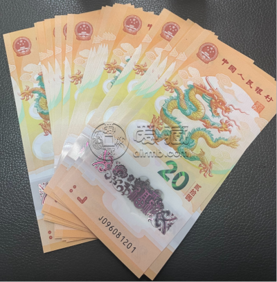 龙年纪念钞近期最新价格