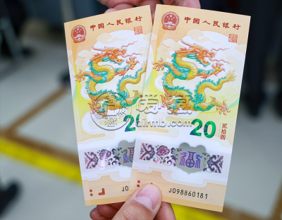 贺岁龙钞未来行情走势及收藏价值