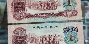 棗紅一角多少錢   60年棗紅1角真偽辨別