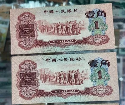 枣红一角多少钱   60年枣红1角真伪辨别