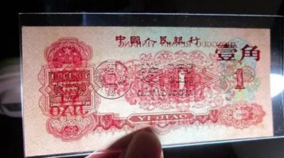 枣红一角多少钱   60年枣红1角真伪辨别