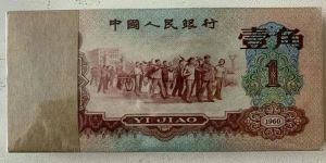 60版1角錢現(xiàn)在市值多少錢及收藏價(jià)值